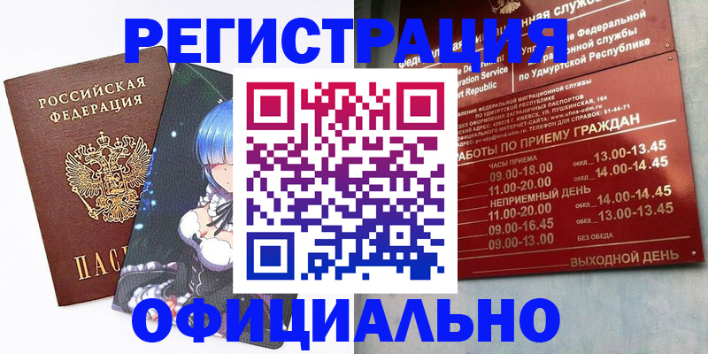 прописка регистрация в Великом Устюге