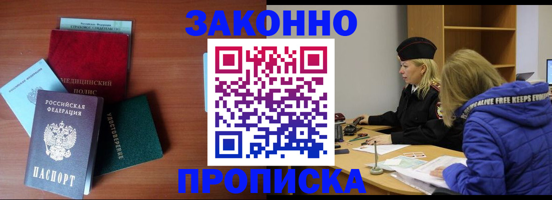 прописка для работы в Великом Устюге