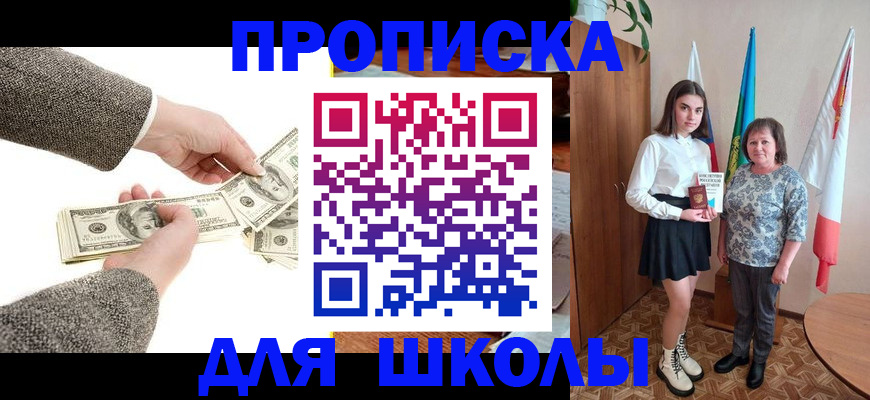 временная регистрация для школы в Великом Устюге